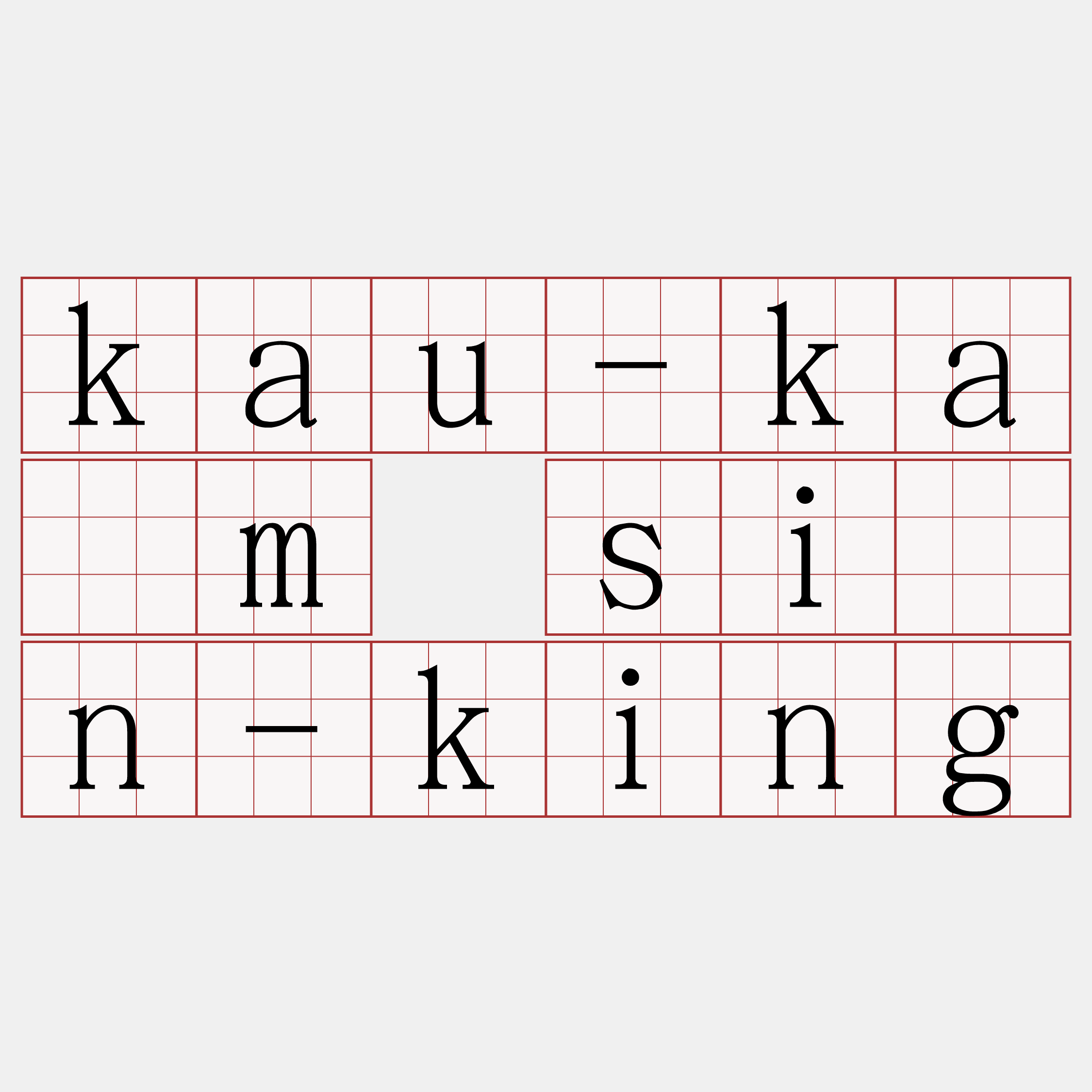 kau-kám sîn-king